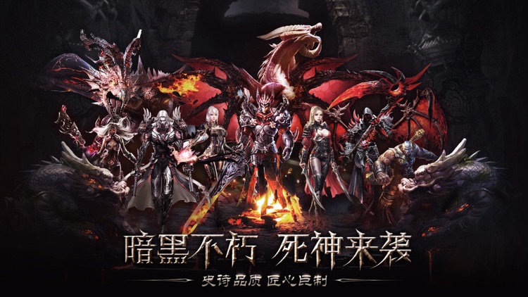 暗黑王者 - 死神不朽魔幻动作游戏!