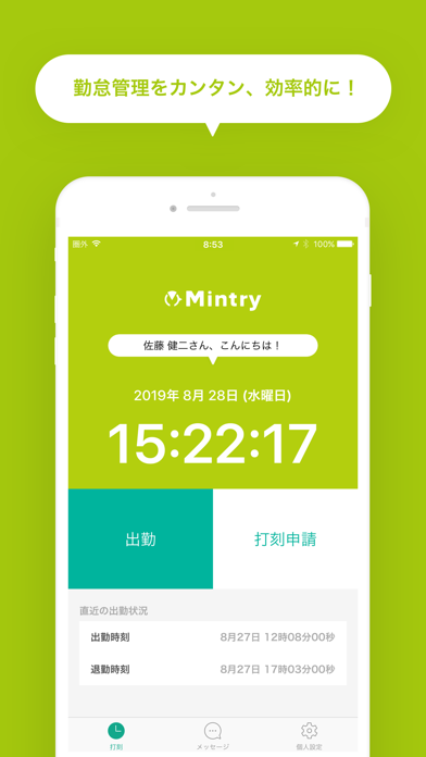 Mintry シンプルな勤怠管理アプリ For Android Download Free Latest Version Mod 21 Mintry シンプルな勤怠管理アプリ For Android Download Free Latest Version Mod 21