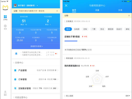 Screenshot #4 pour 马蜂窝商家-店铺运营管理助手