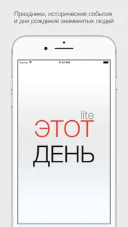 Этот день lite айфон картинки 1