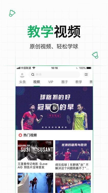 爱羽客 - 羽毛球爱好者必备神器