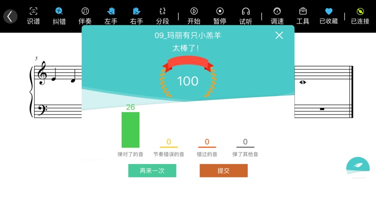 练琴达人 screenshot-5
