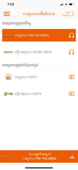 Game screenshot Hang Meas Radio Official hack