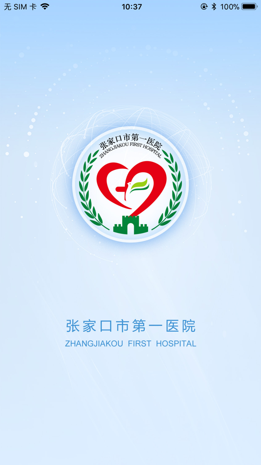 #1. 张家口市第一医院医生端 (iOS) 来自: 张家口市第一医院