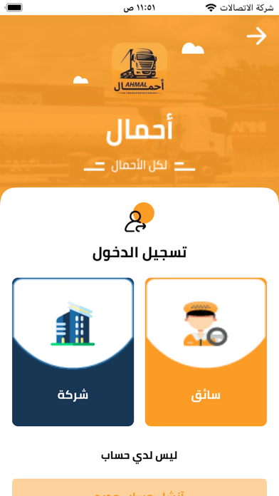 احمال iPhone screenshot 3 - Business app