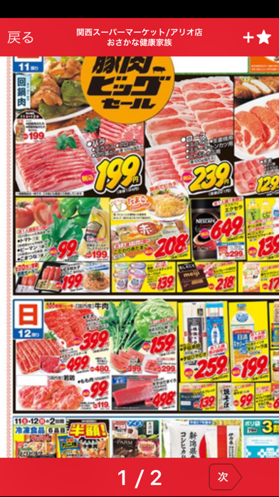 関西スーパーのおすすめ画像5