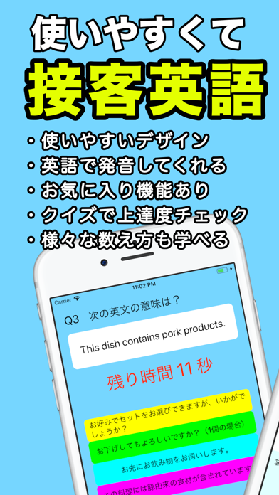 Screenshot #1 pour 接客英語アプリ〜正しい接客英会話フレーズで集客力アップ！！