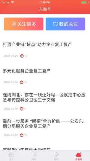 乐享东丽 screenshot 4