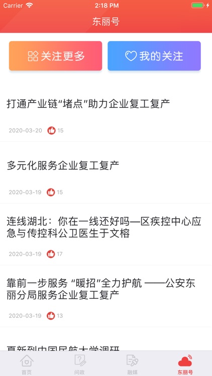 乐享东丽 screenshot-3