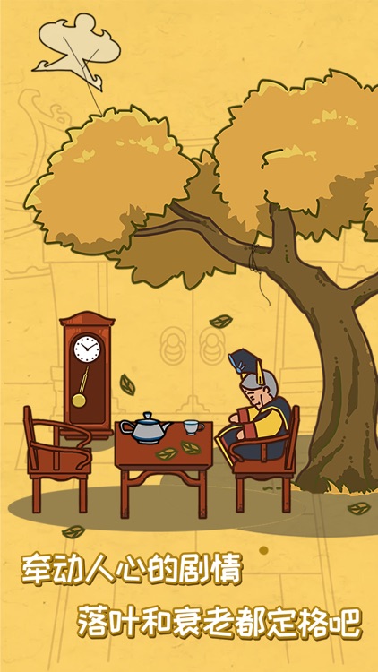 皇上你别走-爆笑脑洞机智解谜游戏