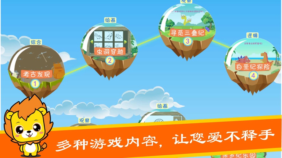 #5. 恐龙世界-恐龙拼图迷宫游戏 (iOS) 由: 森 袁