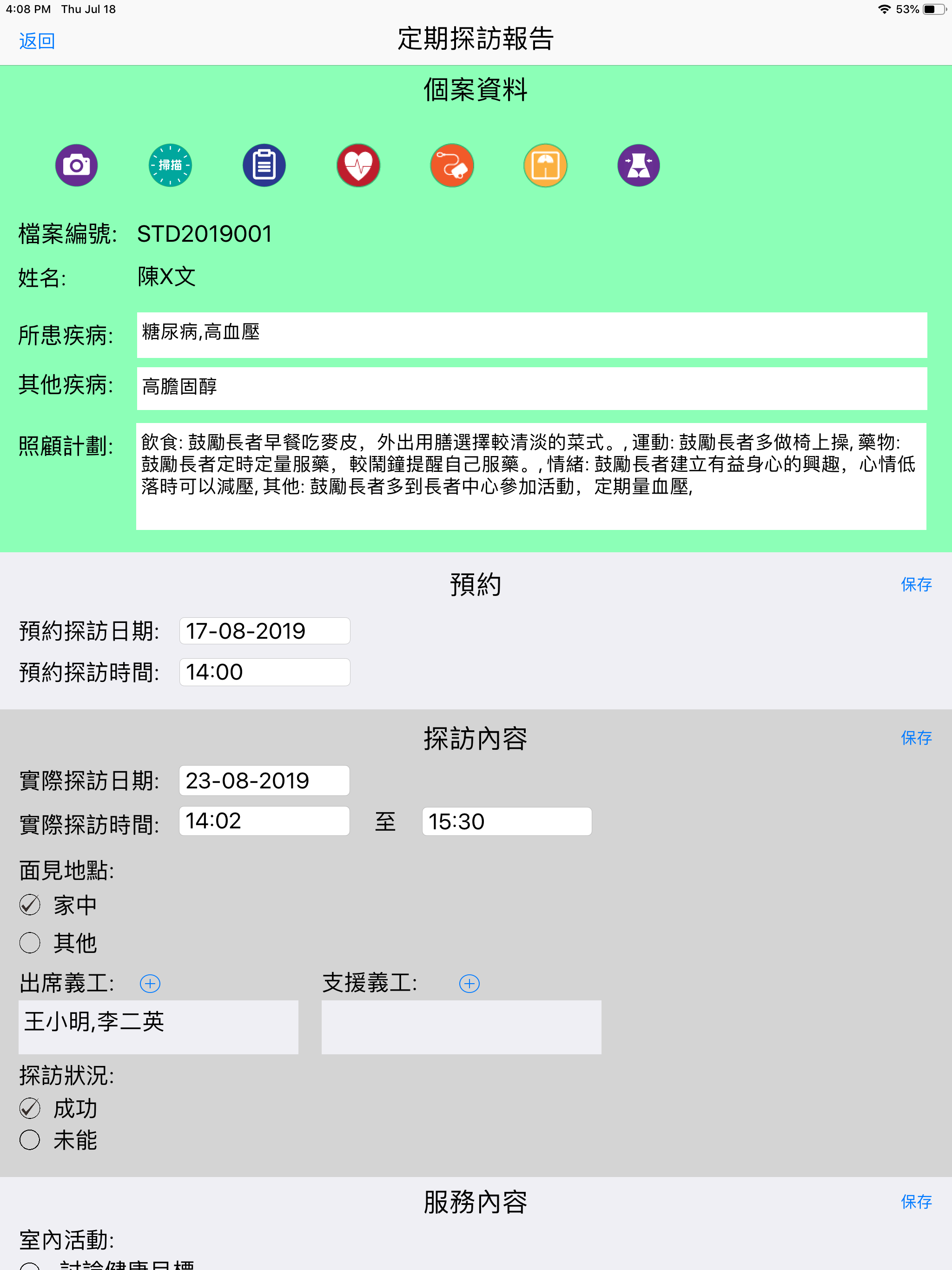 個案管理系統-香港紅十字會