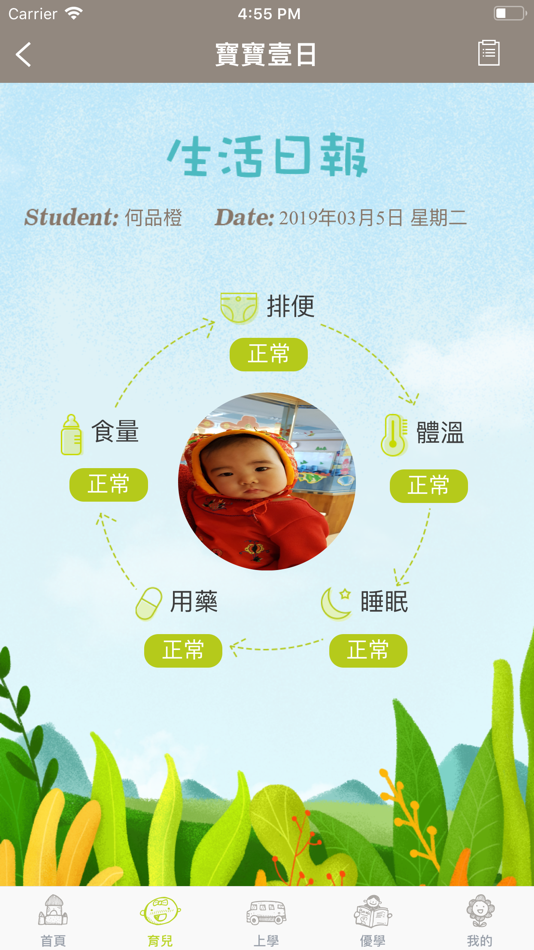 #1. 小熊摇篮 (iOS) 由: STUDIOUS EDUCATION CO.LTD