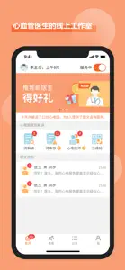 心知了医生版 screenshot #1 for iPhone
