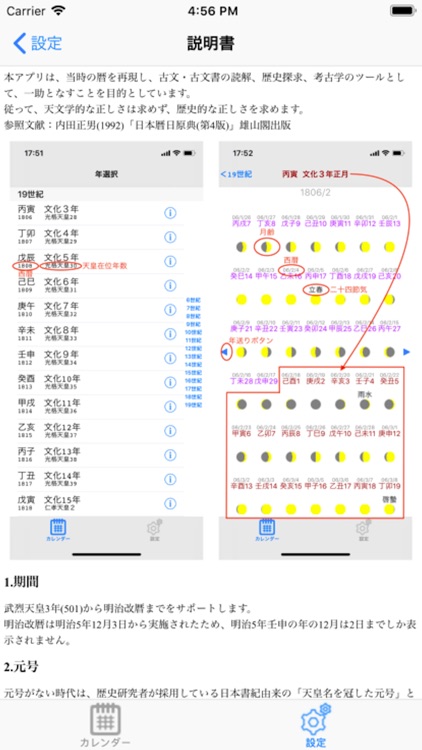 暦日ビューア screenshot-4