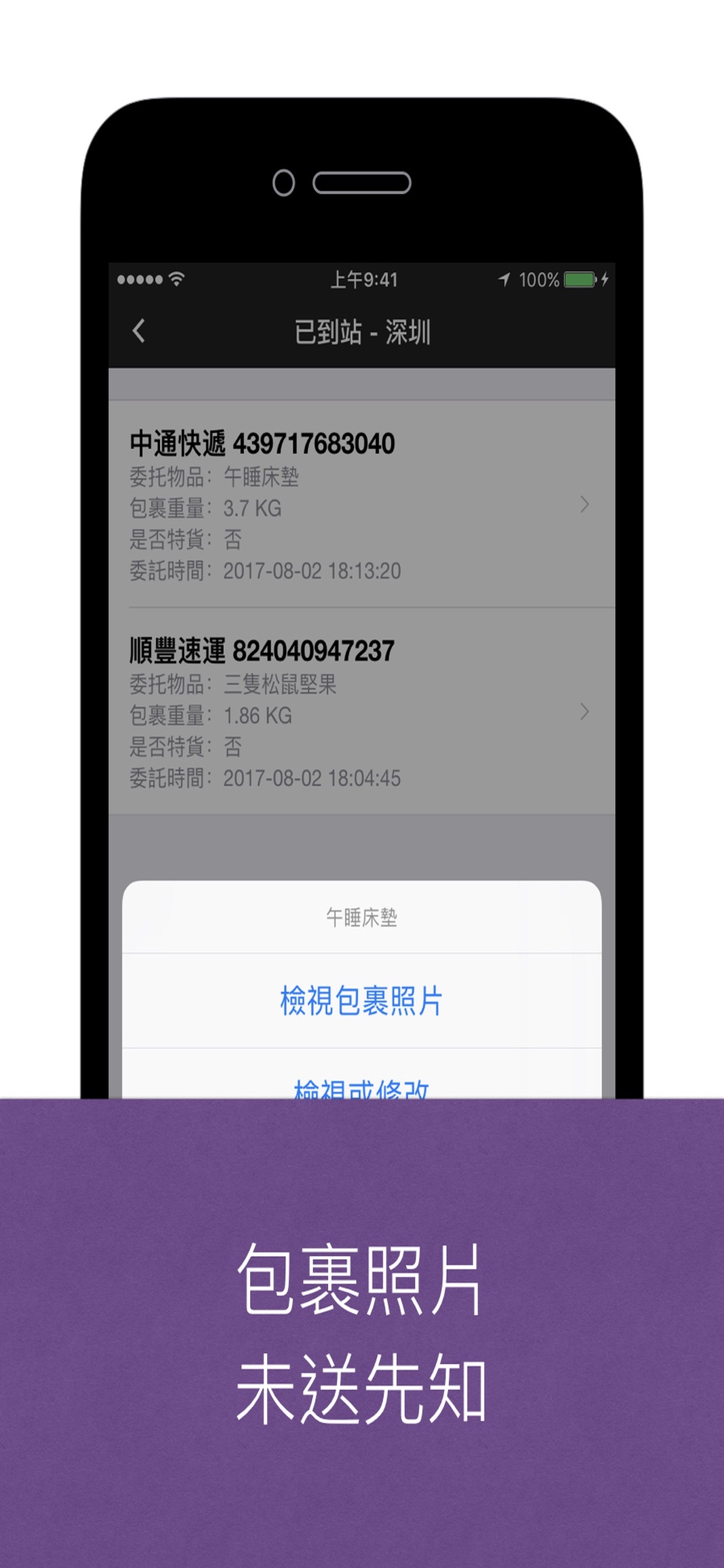 運匠集運 - 將美好運來台灣 screenshot 5