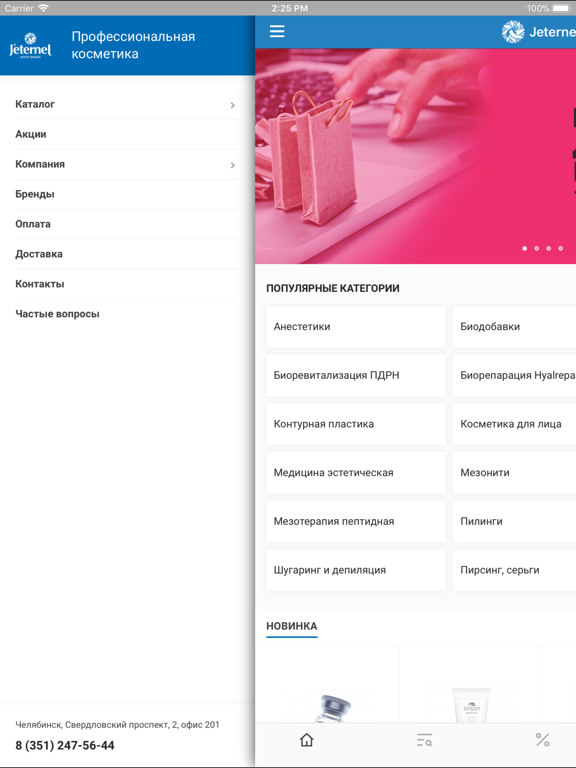 Screenshot #4 pour Jeternel магазин профкосметики