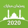Ramadan Calendar 2020:Azan,Dua app icon - Lifestyle app for iPhone