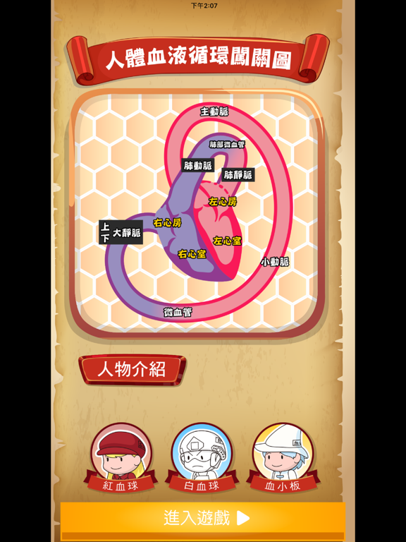 Screenshot #4 pour 翰林血液循環