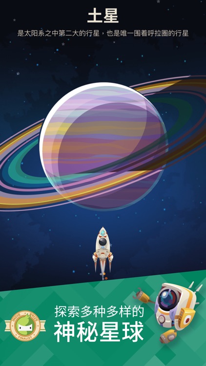 星际移民 - 探索星际 screenshot-5