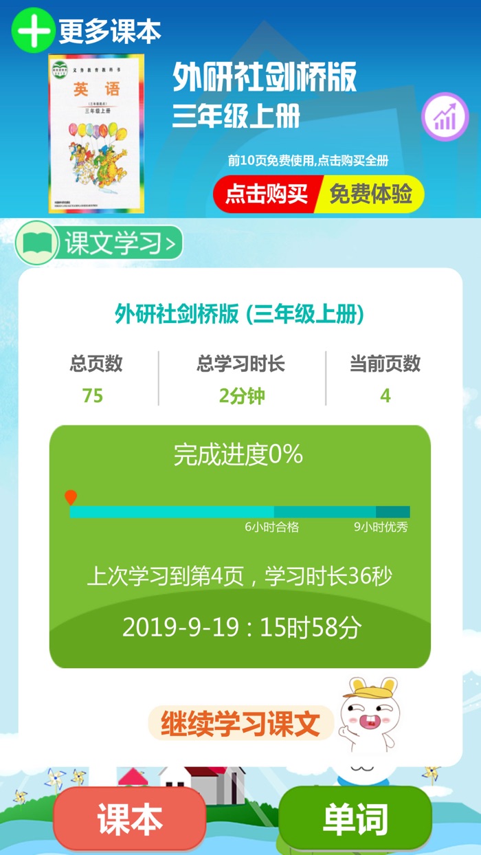 外研社剑桥小学英语join in - 配套点读软件