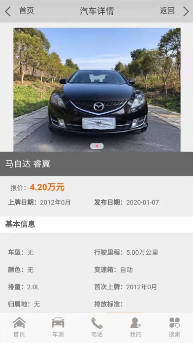 优朋抵押車 app screenshot 2