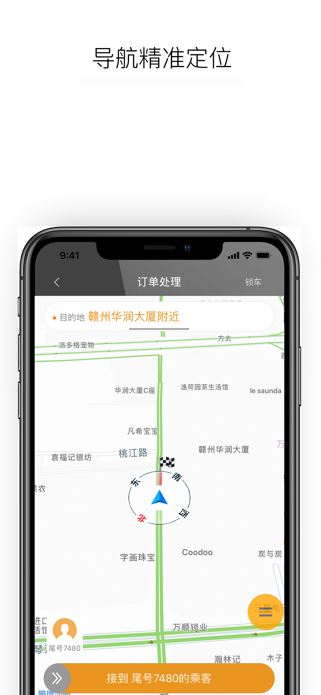 e路车主