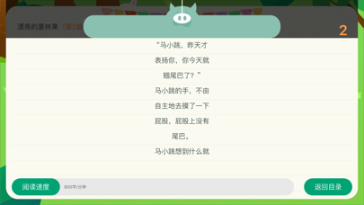 睿课学堂-学生端 screenshot 4