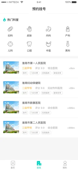 Game screenshot 健康淮南----淮南智慧医疗 apk
