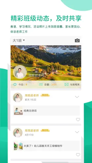 优蓓通教师版——可靠的家校互动客户端 screenshot 4