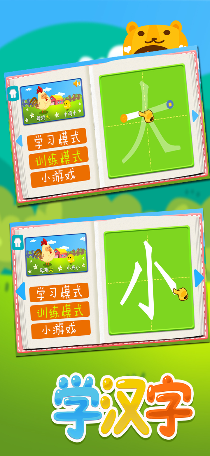 益智識字認字寫字板 - 學寫字教育遊戲 screenshot 1