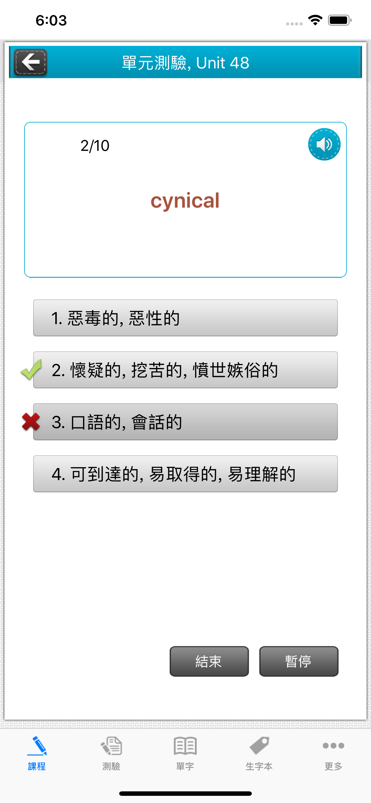 常春藤進階英文字彙