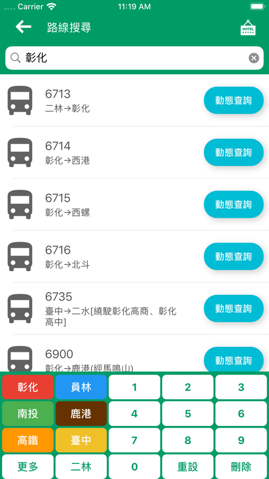 #2. 彰化搭公車 (iOS) 由: Cheng-Jie Sun