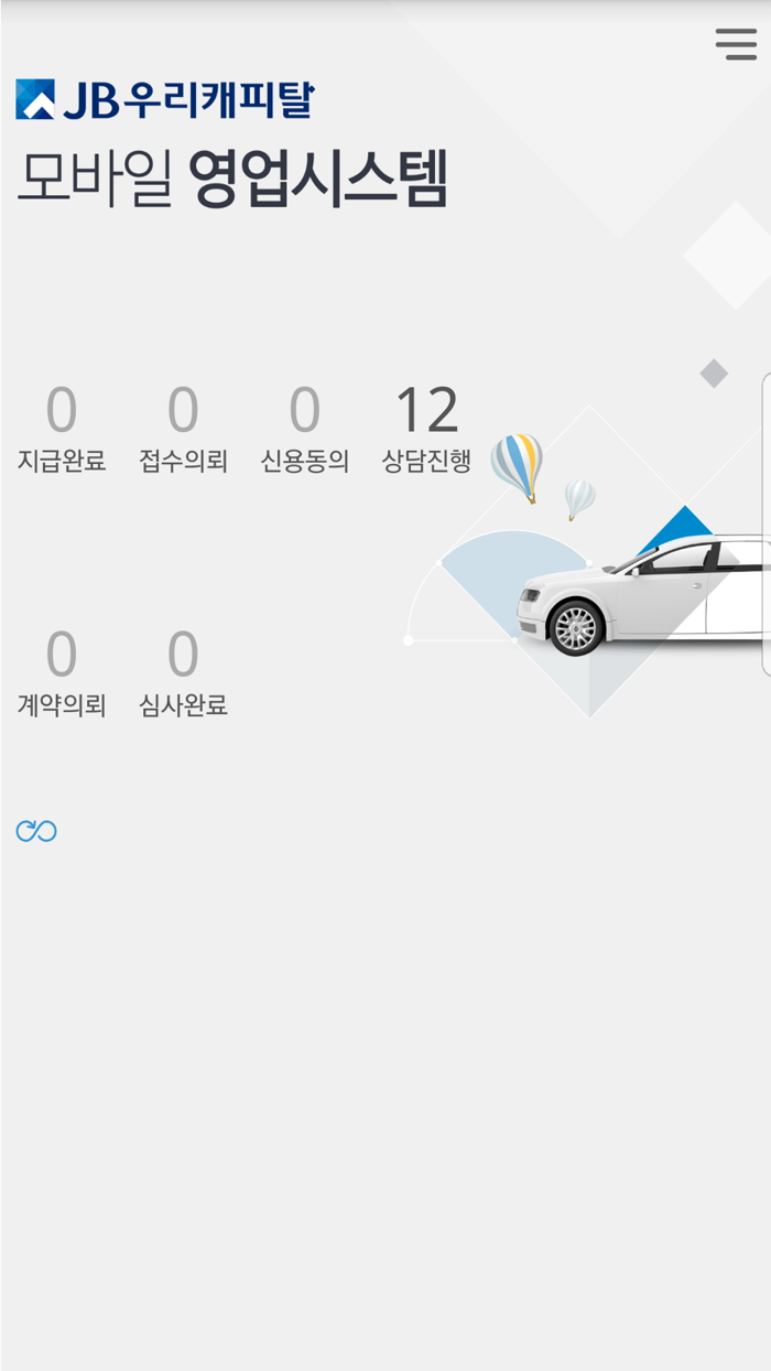 모바일영업시스템