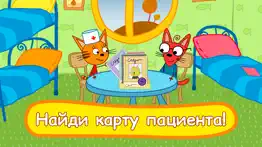 Три кота больница для животных айфон картинки 1