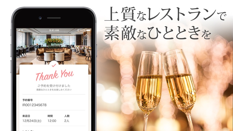 レストランを簡単予約!一休.comレストラン screenshot-3