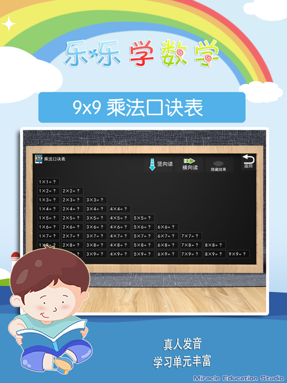 Screenshot #5 pour 乘法口诀表