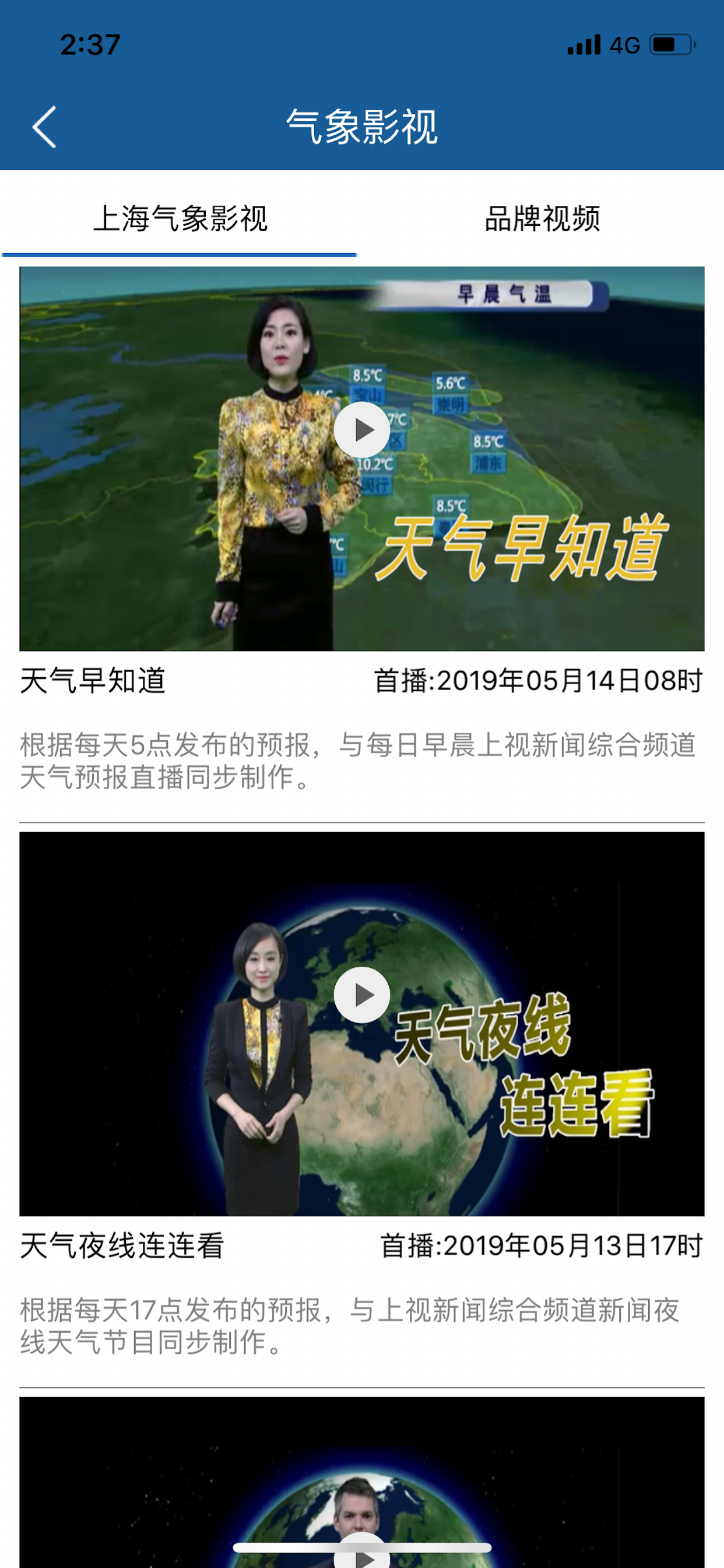 上海知天气 screenshot 4