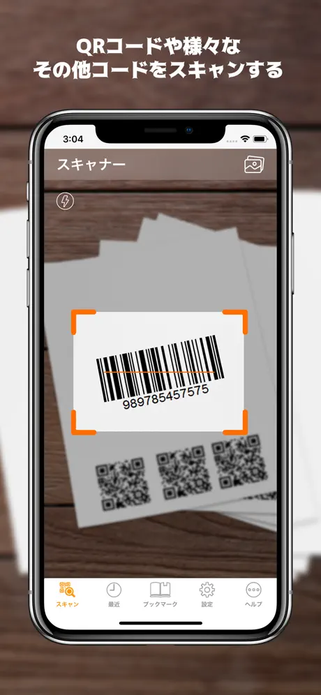 QR コードリーダー バーコードリーダー QR スキャナー