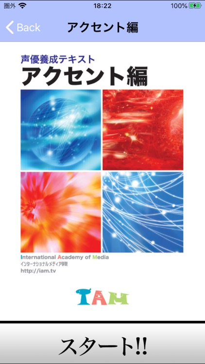 声優養成テキスト