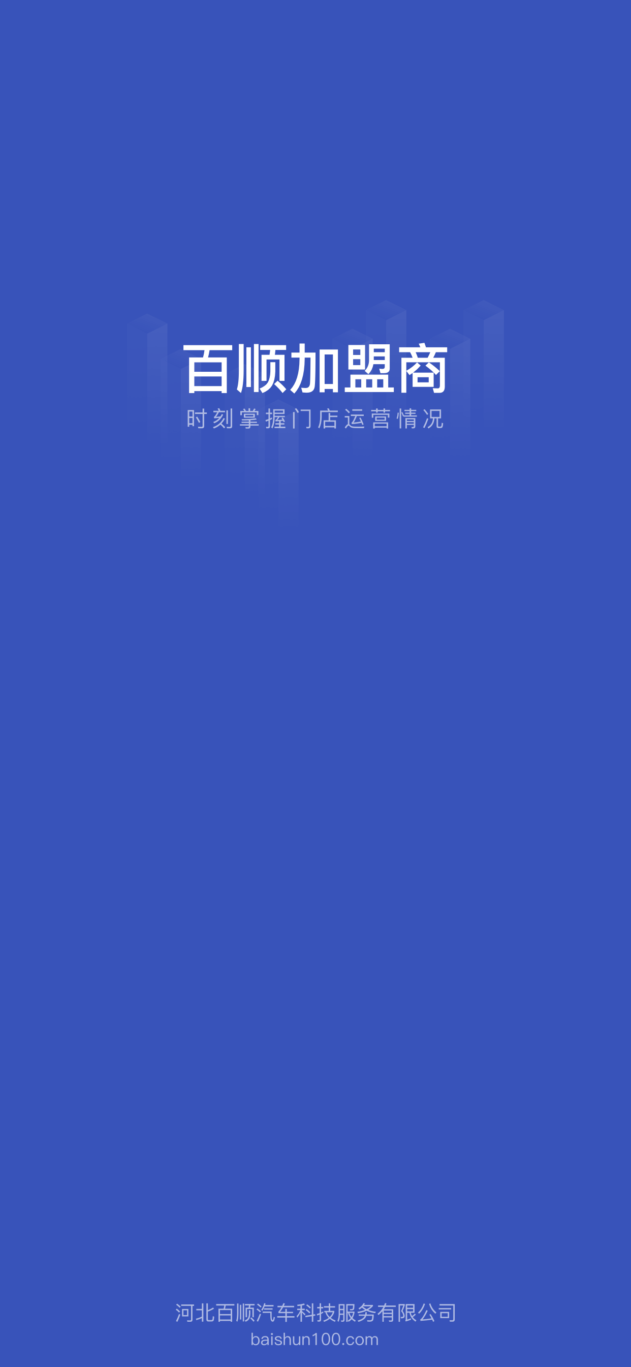 百顺加盟商