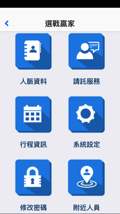 選戰贏家 Screenshot