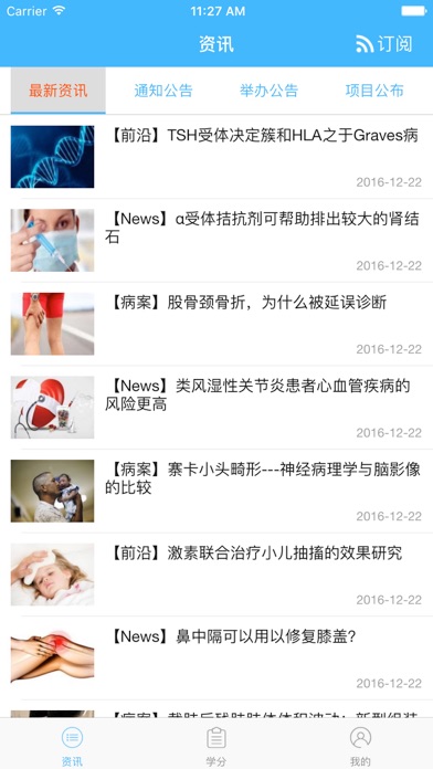 继教通 iPhone screenshot 1