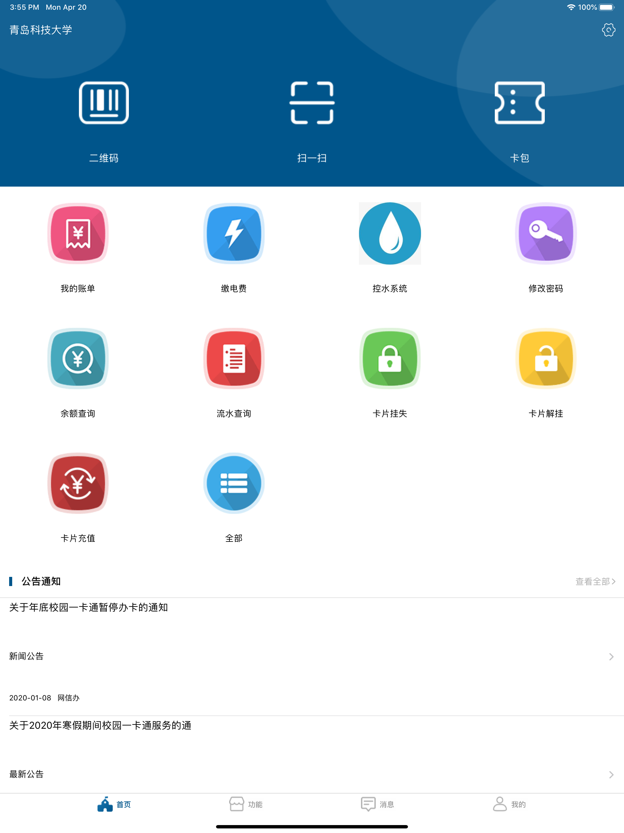 科大E卡通