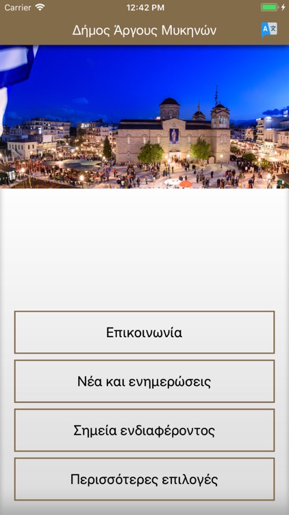 Δήμος Άργους Μυκηνών