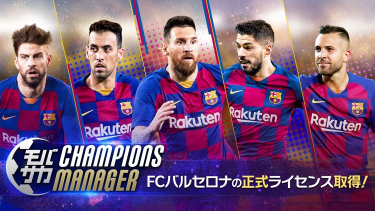 モバサカ CHAMPIONS MANAGER