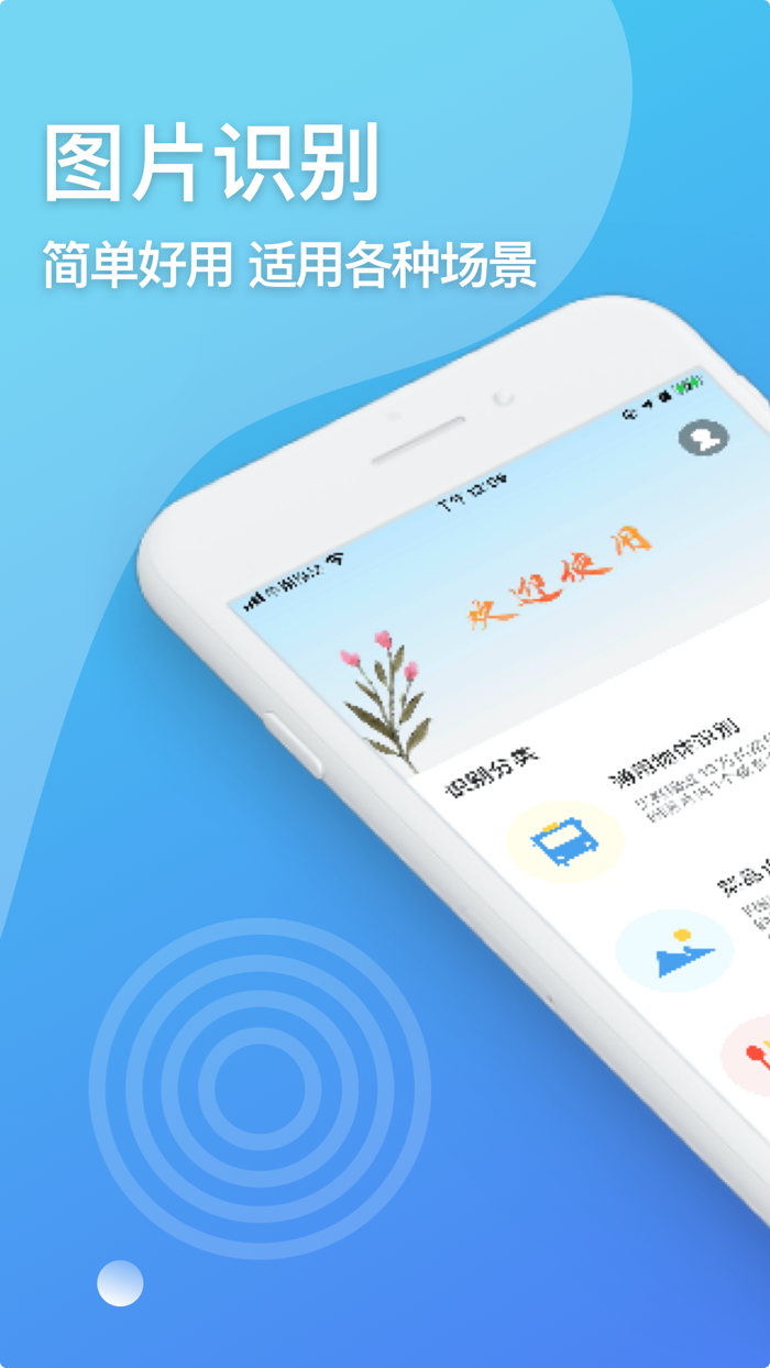 识别小助手-生活识别小工具