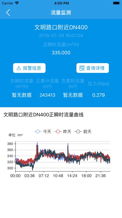 永安水务 screenshot-3