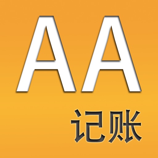 AA记账-AA制旅游生活记账 Icon