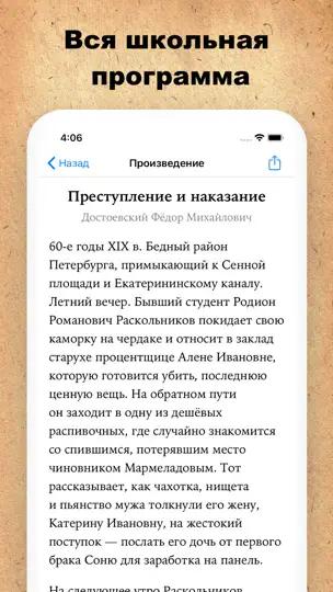 Скриншот Краткое содержание книг на iPhone 3